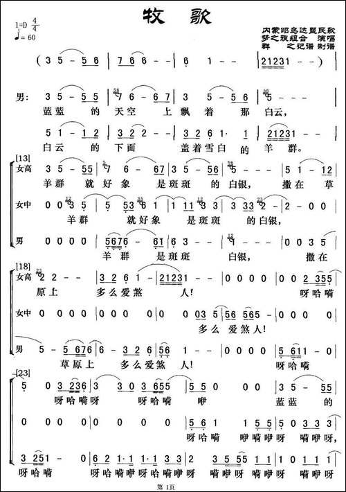 牧歌-梦之旅演唱版-合唱曲谱