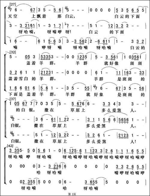 牧歌-梦之旅演唱版-合唱曲谱