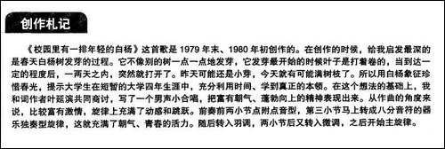 校园里有一排年轻的白杨-合唱曲谱