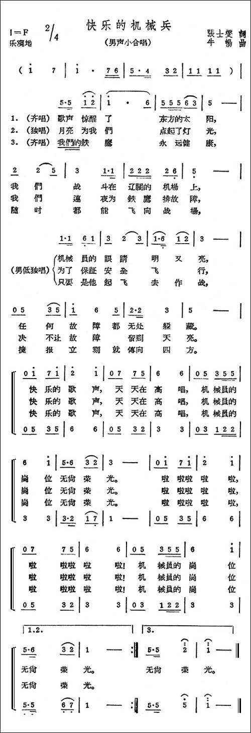 快乐的机械兵-男声小合唱-合唱曲谱
