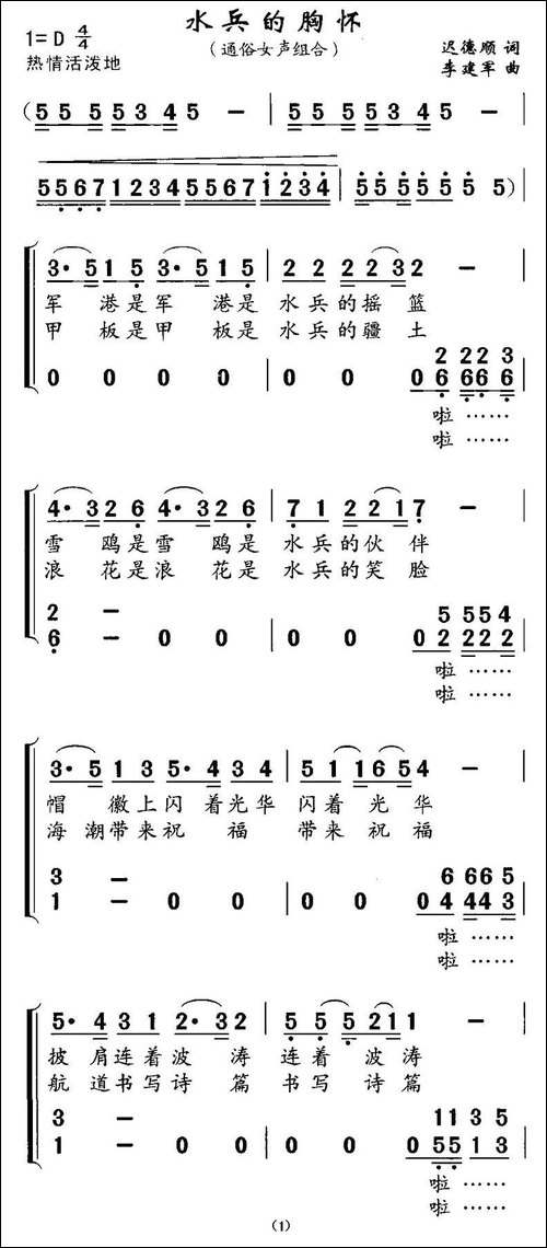 水兵的胸怀-女声组合-合唱曲谱