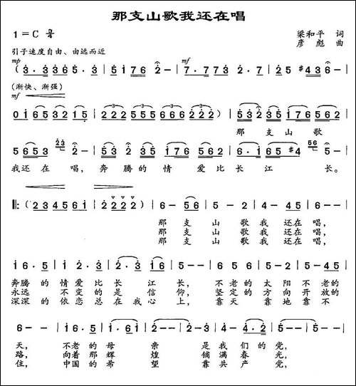 那支山歌我还在唱-梁和平词-彦彪曲-合唱曲谱