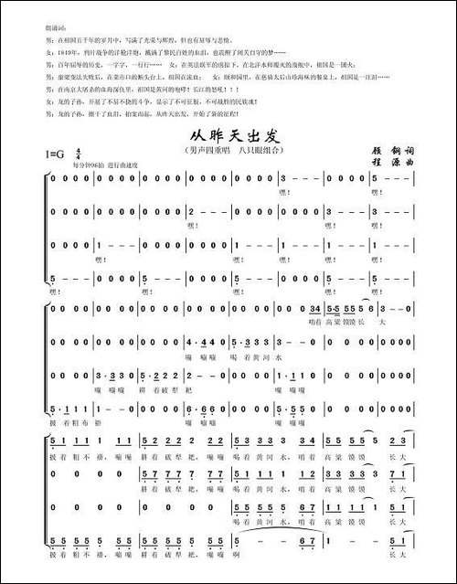 从昨天出发-男声四重唱-合唱曲谱