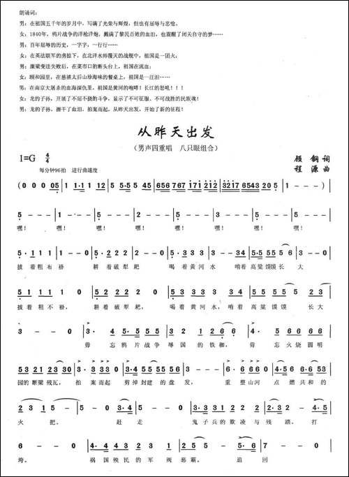 从昨天出发-男声四重唱-合唱曲谱