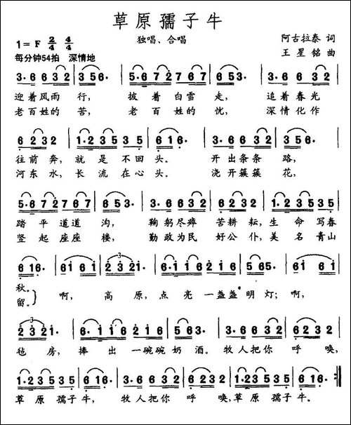 草原孺子牛-合唱曲谱
