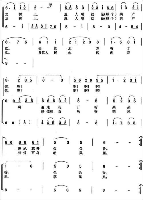 有一个美丽的地方-杨非-词曲-合唱曲谱