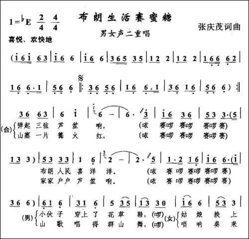 布朗生活赛蜜糖-合唱曲谱