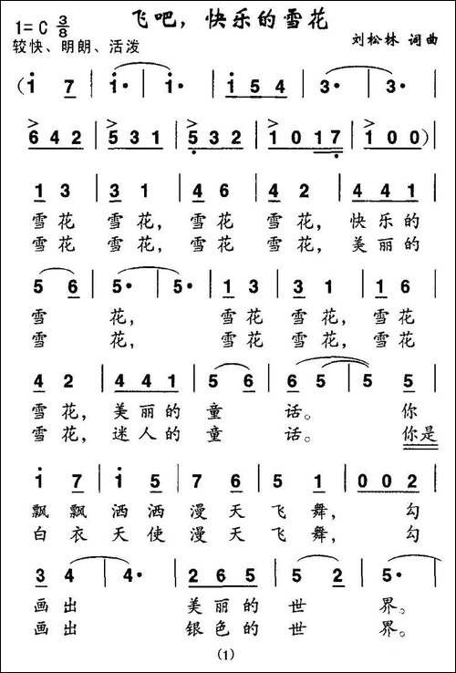 飞吧，快乐的雪花-合唱曲谱