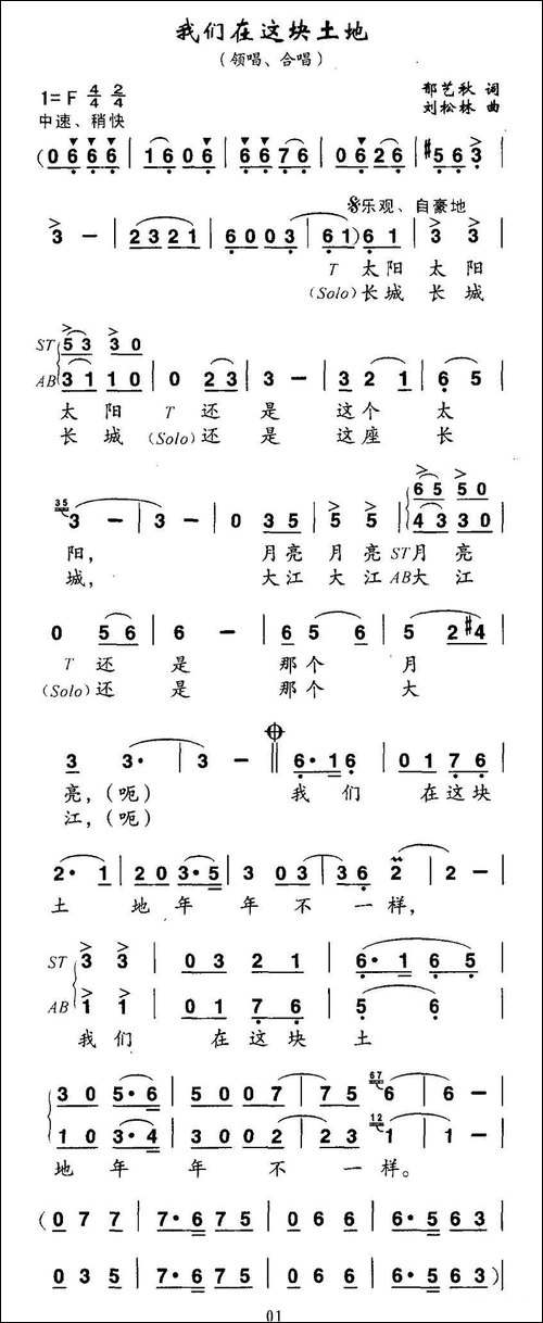 我们在这块土地-合唱曲谱