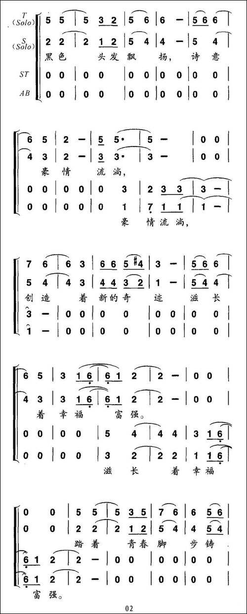 我们在这块土地-合唱曲谱