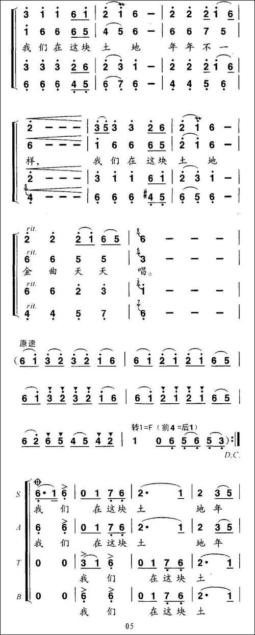 我们在这块土地-合唱曲谱