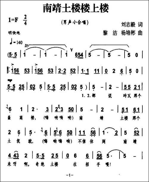 南靖土楼楼上楼-男声小合唱-合唱曲谱