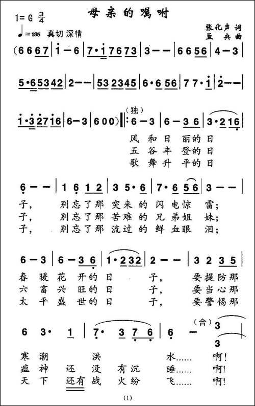 母亲的嘱托-张化声词-亘央曲-合唱曲谱