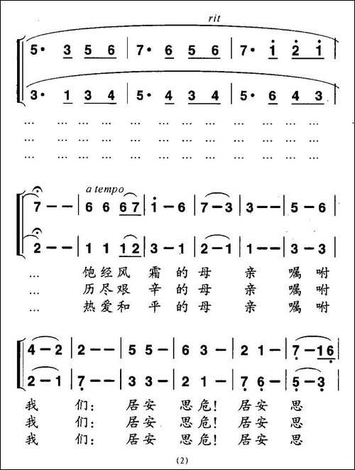 母亲的嘱托-张化声词-亘央曲-合唱曲谱