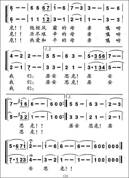 母亲的嘱托-张化声词-亘央曲-合唱曲谱
