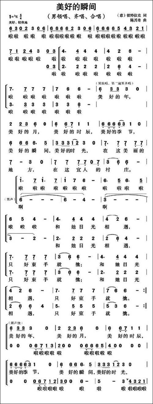 美好的瞬间-合唱曲谱