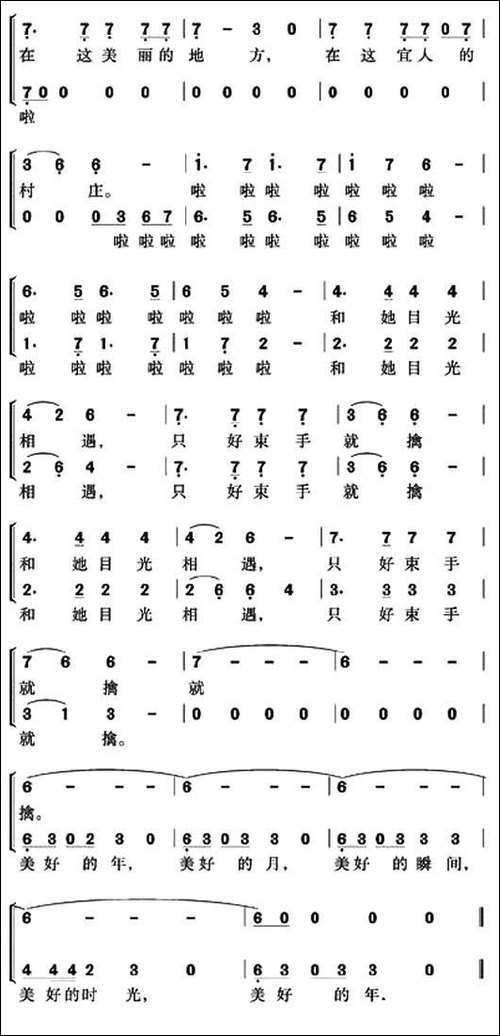 美好的瞬间-合唱曲谱