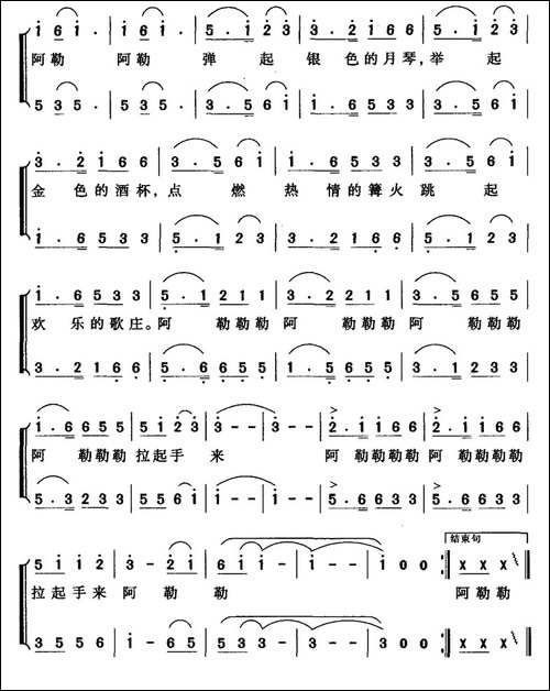 拉起手来阿勒勒-王晋川词-雷维模曲-合唱曲谱