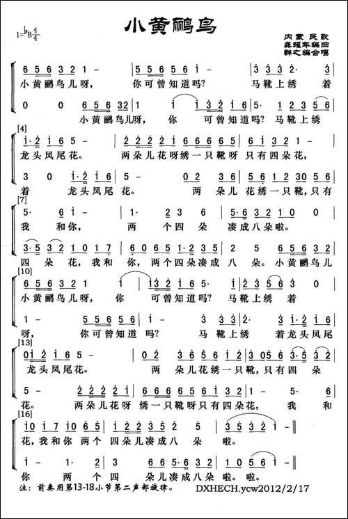 小黄鹂鸟-合唱曲谱