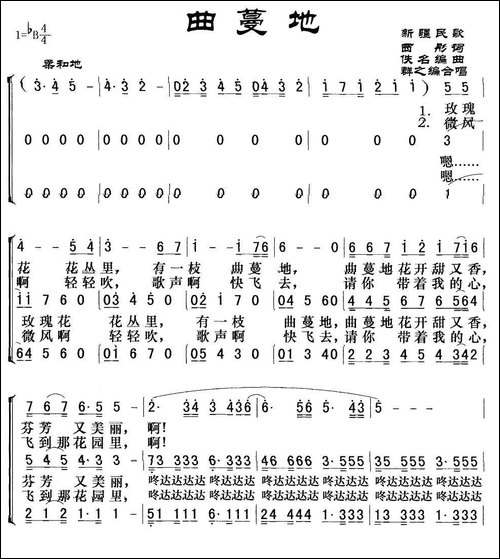 曲蔓地-新疆民歌-合唱曲谱