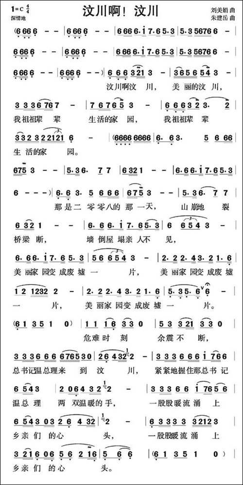 汶川啊！汶川-合唱曲谱