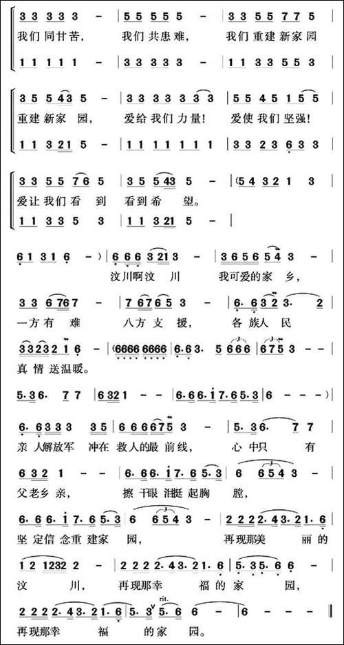 汶川啊！汶川-合唱曲谱