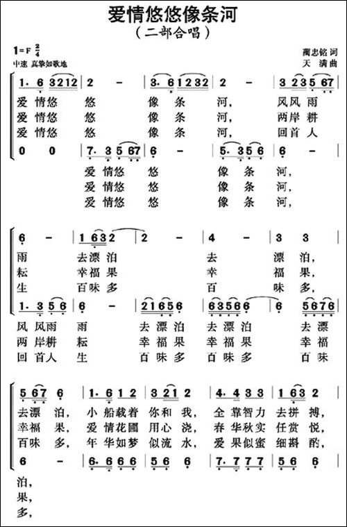 爱情悠悠像条河-合唱曲谱