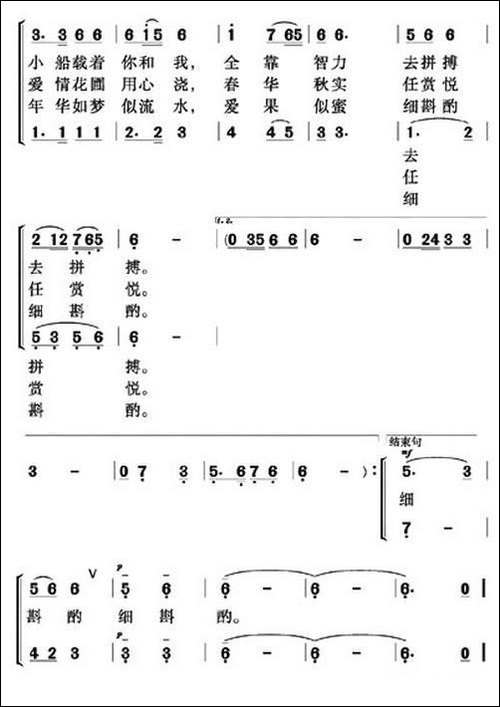 爱情悠悠像条河-合唱曲谱