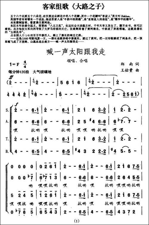 喊一声太阳跟我走-客家组歌《大路之子》选曲-合唱曲谱