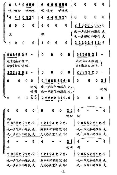 喊一声太阳跟我走-客家组歌《大路之子》选曲-合唱曲谱