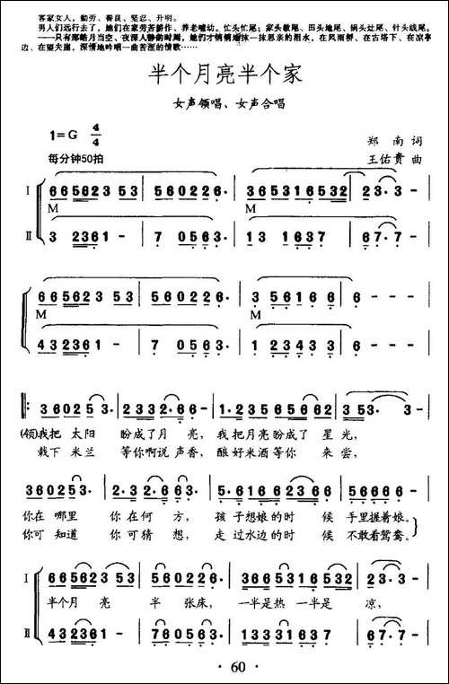 半个月亮半个家-客家组歌《大路之子》选曲-合唱曲谱