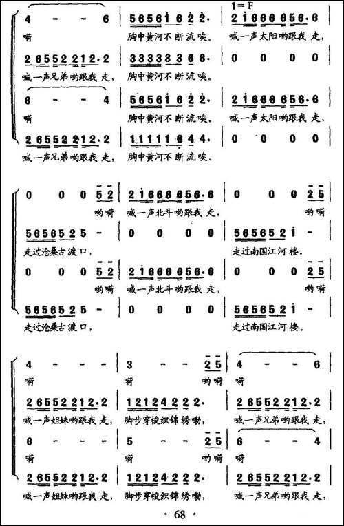 行行复行行-客家组歌《大路之子》选曲-合唱曲谱