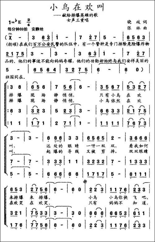 小鸟在欢叫-合唱曲谱