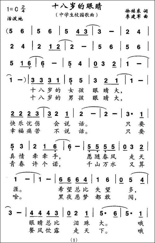 十八岁的眼睛-合唱曲谱