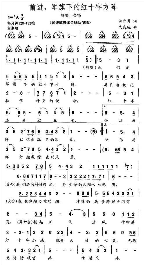 前进，军旗下的红十字方阵-合唱曲谱