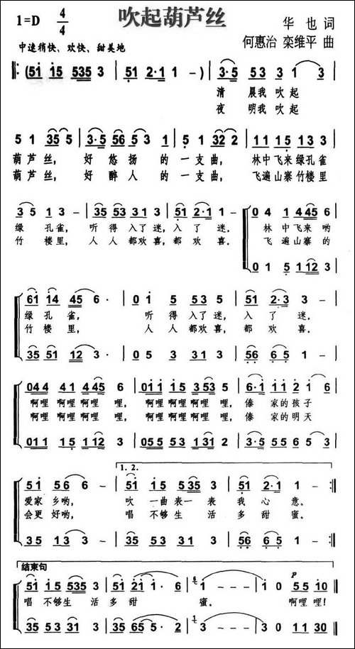 吹起葫芦丝-华也词-何惠治、栾维平曲-合唱曲谱