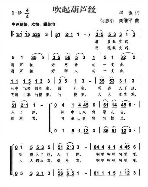 吹起葫芦丝-华也词-何惠治、栾维平曲-合唱曲谱
