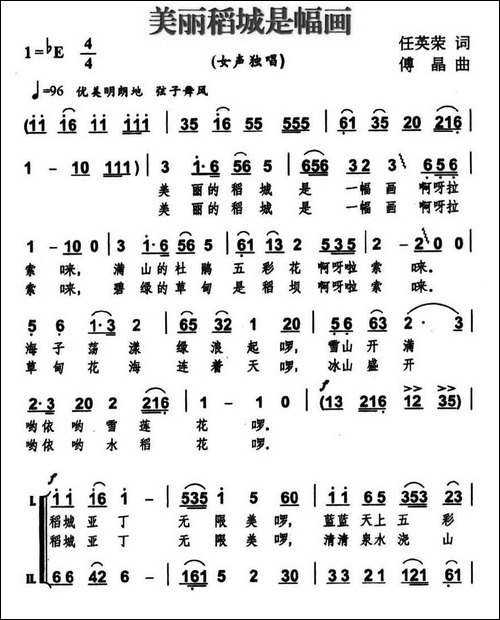 美丽稻城是幅画-独唱+伴唱-合唱曲谱