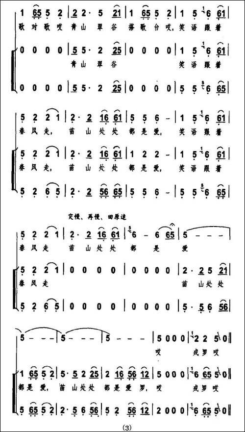苗岭花山谣-金鸿为词-马青曲、独唱+伴唱-合唱曲谱