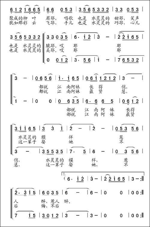 江南小阿妹-李道一词-陆军曲-合唱曲谱