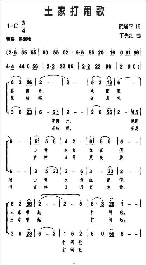 土家打闹歌-合唱曲谱