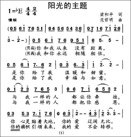 阳光的主题-梁和平词-范哲明曲-合唱曲谱
