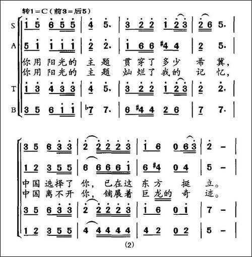 阳光的主题-梁和平词-范哲明曲-合唱曲谱