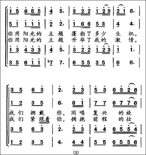 阳光的主题-梁和平词-范哲明曲-合唱曲谱