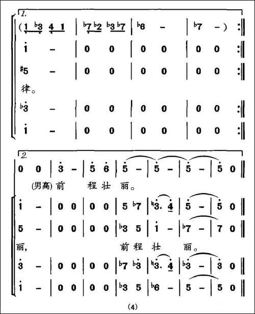 阳光的主题-梁和平词-范哲明曲-合唱曲谱