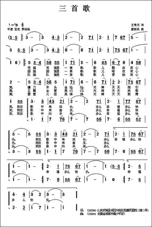 三首歌-合唱曲谱
