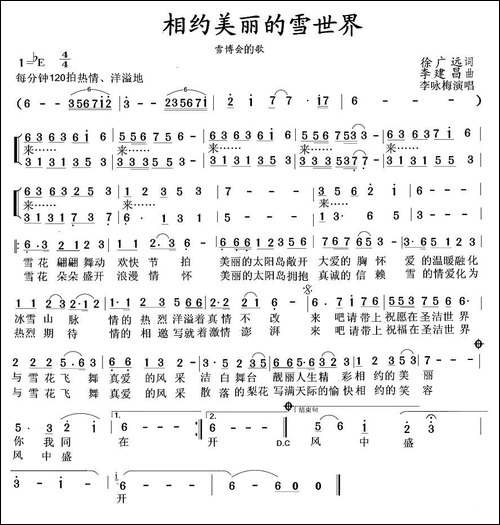 相约美丽的雪世界-合唱曲谱