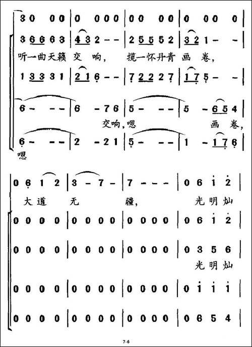 自然-董伟达词-潘兆和曲-合唱曲谱
