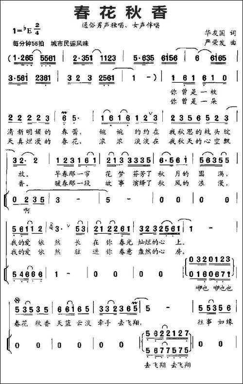 春花秋香-独唱+伴唱-合唱曲谱