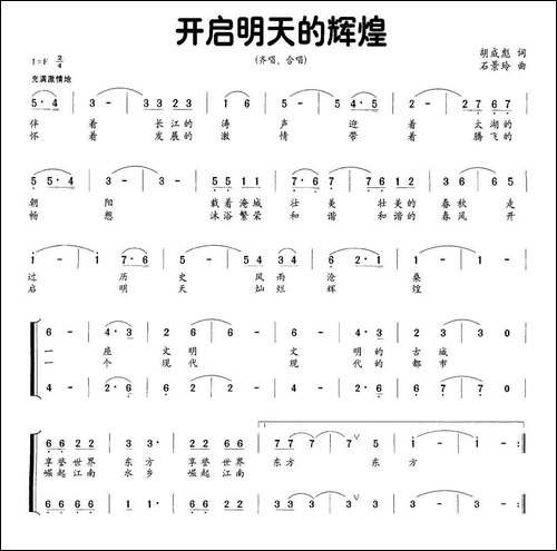 开启明天的辉煌-合唱曲谱